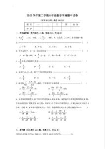 2022-2023学年上海市黄浦区六年级下学期期中考试数学试卷含答案