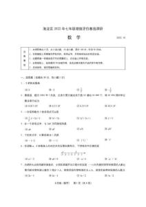 2022-2023学年北京海淀区初一（上）期中数学试卷及答案