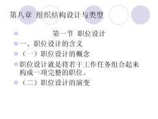 第八章  组织结构设计与类型