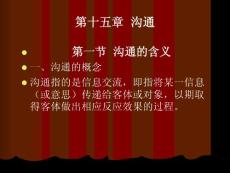 第十五章  沟通