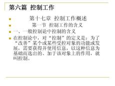 第十七章  控制工作概述