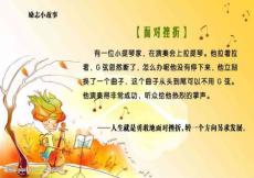 励志小故事