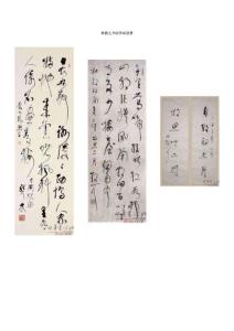 林散之书法作品欣赏