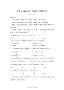 2024年江苏南京市高三二模高考数学模拟试卷试题（含答案详解）