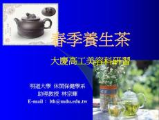 中醫藥膳養生概念 春季养生茶