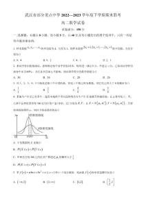 湖北省武汉市部分重点中学2022-2023学年高二下学期期末联考数学试题（含解析）