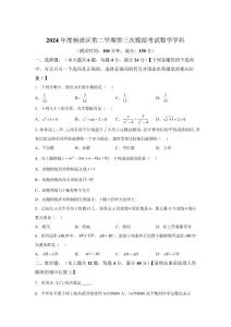 2024年上海市杨浦区中考三模数学试题（含解析）