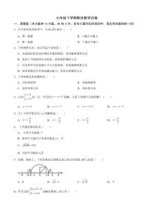 河北省石家庄市2024年七年级下学期期末数学试卷(附参考答案）