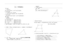 北师大版 九年级上数学讲学稿  3.1平行四边形(3)