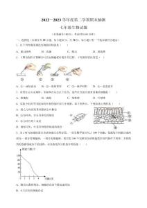 江苏省徐州市2022-2023学年七年级下学期期末生物试卷（含答案解析）