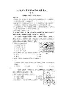 2024年湖南省初中学业水平模拟考试地理试卷（黑卷）