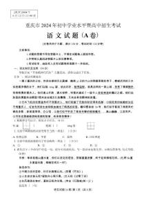 2024年重庆市中考语文试卷（A卷）