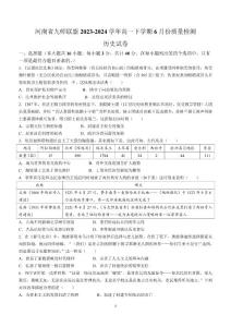 河南省九师联盟2023-2024学年高一下学期6月份质量检测历史试卷（含答案）