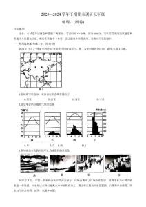 河南省郑州市高新区2023-2024学年七年级下学期期末地理试卷（含答案）