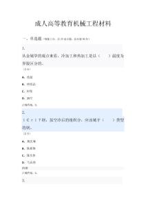 机械设计制造及其自动化专业《机械工程材料》期末考试试题及答案(十一）