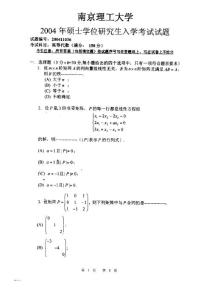 2004年南京理工大学高等代数考研试题
