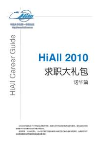 【人力资源】HiAll2011--诺华