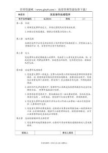 突发事件处理程序