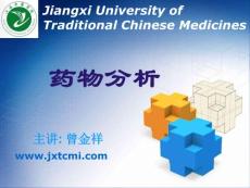 03药物的杂质检查 － 江西大学杭太俊药物分析第七版课件