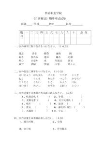 《日语精读》期终考试试卷-24(6P)
