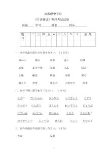 《日语精读》期终考试试卷-18(9P)