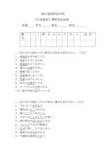 《日语精读》期终考试试卷-11(12P)