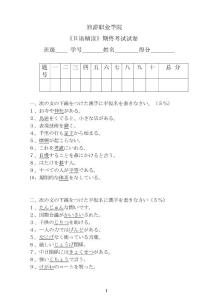 《日语精读》期终考试试卷-8(12P)