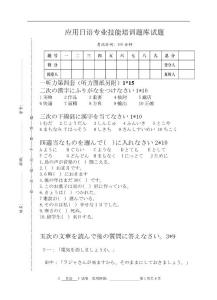 应用日语专业技能培训试题库试题9(4P)