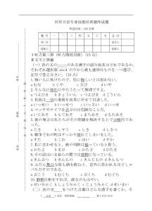 应用日语专业技能培训题库试题1(10P)