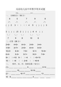 幼儿园中班语文数学试题