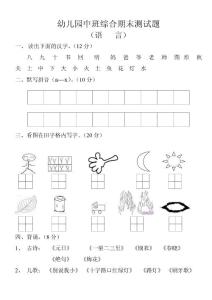 幼儿园中班综合期末测试题