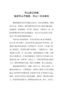 华山游攻略