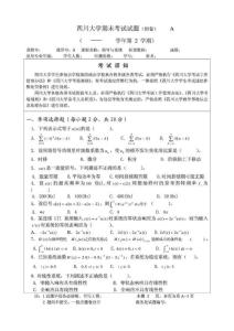 四川大学信号与系统期末考试试题3