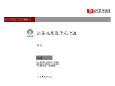业务流程设计及讨论
