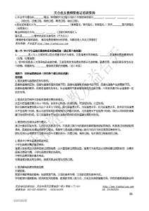 天津市2012教师资格证复习资料及各年考试真题