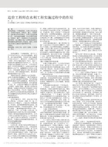 造价工程师在水利工程实施过程中的作用