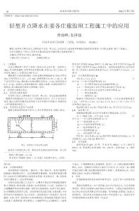 轻型井点降水在姜各庄橡胶坝工程施工中的应用 (1)