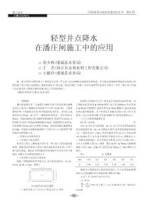 轻型井点降水在潘庄闸施工中的应用