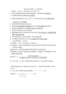 2008传热学试卷（2）答案