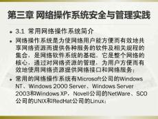 网络安全课件第三章