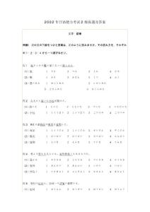 2002年日语能力考试二级真题+答案