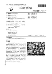 201210024978-一种含有蟾酥脂溶物的缓释微球及其制备方法与应用