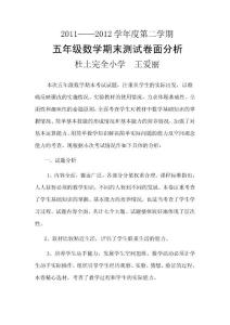 五年级数学试卷分析
