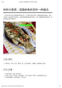 补锌小菜谱：清蒸鲈鱼的另外一种做法