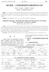 独立悬架、门式转向驱动桥及后驱动桥设计分析