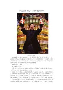 宗庆后的雄心