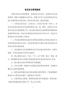 食品安全管理制度
