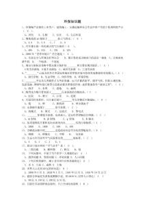 环保知识