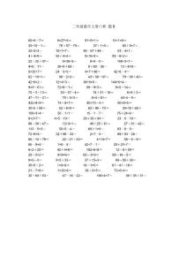 二年级数学上册口算 题9