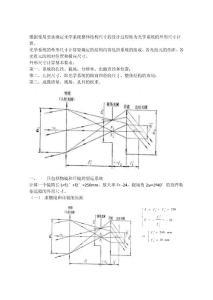 (最新)光学系统外形尺寸计算